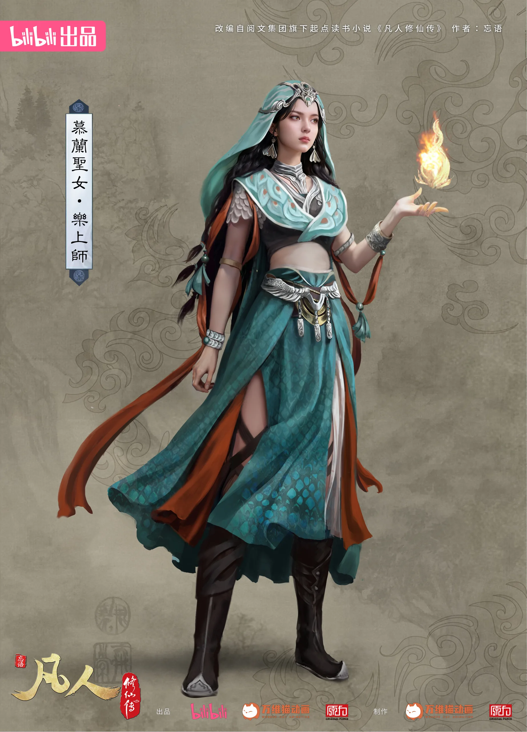 官方人物设定原案：乐上师全身立绘，左手托一簇青焰，米灰净底。